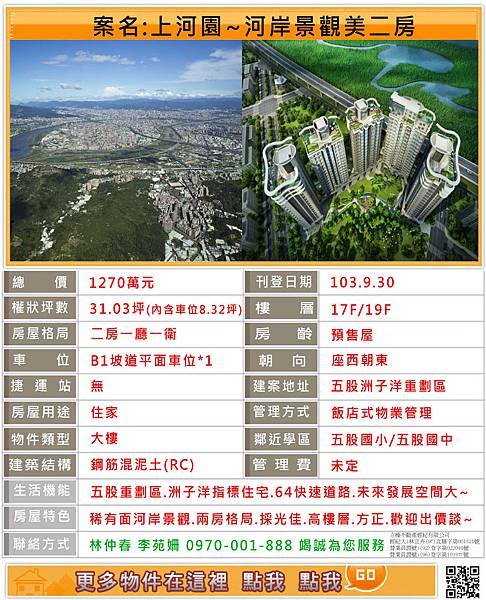 新板房市、新板特區、買房看煙火，101煙火「平價宅」出列、新板房產經理林仲春為您服務~ 