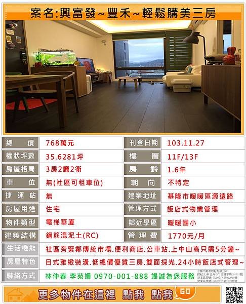 103.11.27興富發~豐禾~輕鬆購美三房