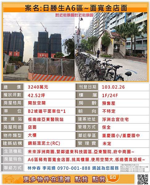 新板房市、新板特區、台北巷內店面王 8坪月租20萬、新板房產經理林仲春為您服務~