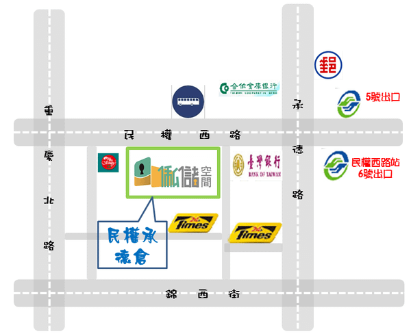 俬儲空間/承德倉/民權西路/捷運站/迷你倉/交通方便/便利倉儲/個人小倉庫/微型倉庫/開幕優惠/促銷活動/買二送一/方案/