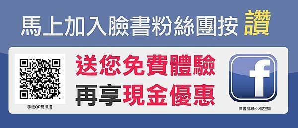 fb/粉絲團/粉絲專業/優惠/現金回饋/贈送租期/俬儲空間/迷你倉/免費體驗