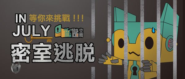 密室逃脫桌遊