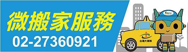 俬儲空間迷你倉台灣大車隊計程車