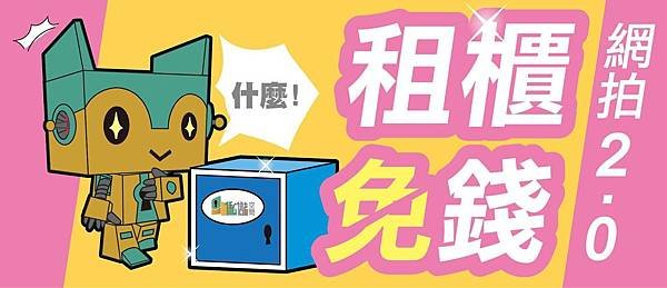 俬儲空間迷你倉