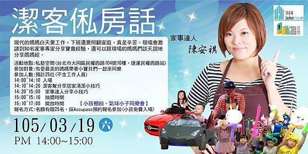 潔客俬房話