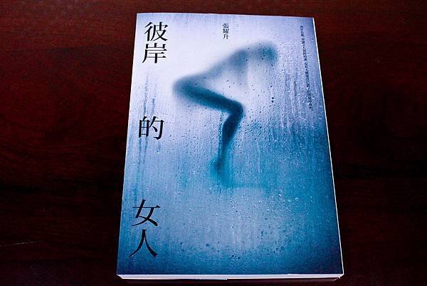 彼岸的女人