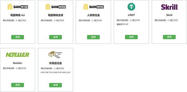 出金選項.png
