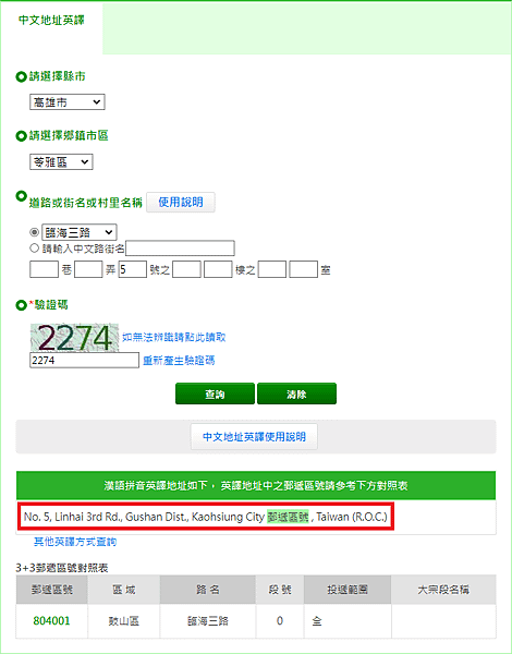 英譯地址查詢.png