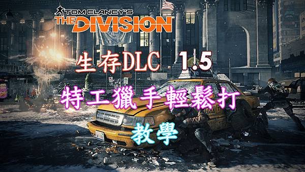 42-特工獵手輕鬆打教學.jpg