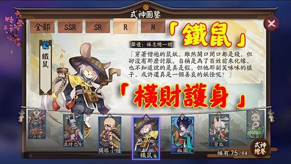 《陰陽師Onmyoji》 鐵鼠技能「橫財護身」金幣加成效果.jpg