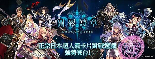 《闇影詩章（Shadowverse）》.jpg