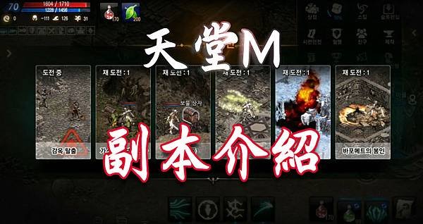 天堂M-副本介紹2.jpg