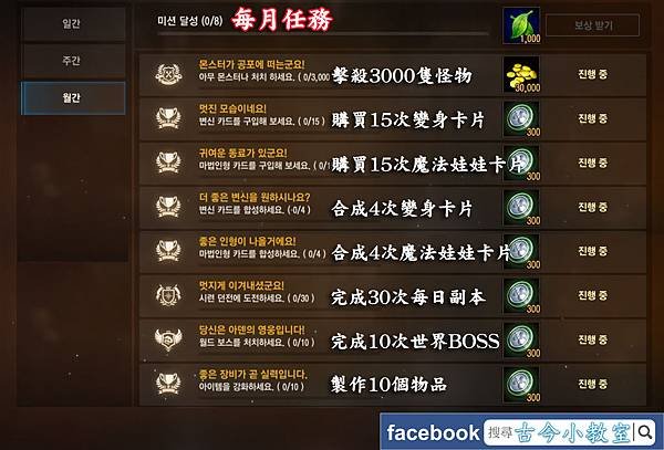 每月任務.jpg