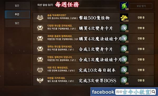 每週任務.jpg