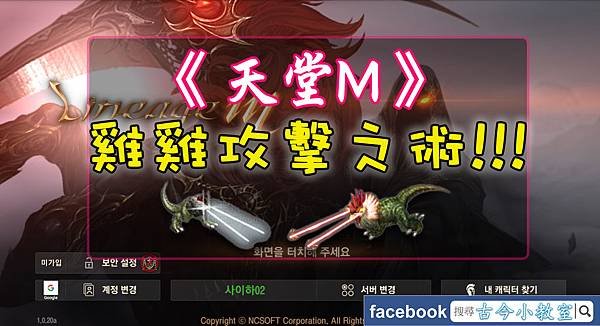 天堂M- 雞雞攻擊之術!!! 凹屋~~.jpg