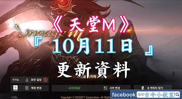 天堂M-『 10月11日 』更新內容.jpg