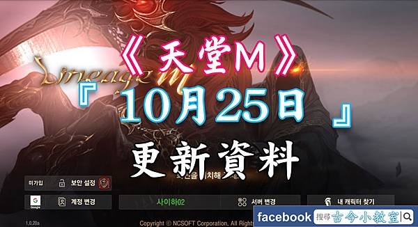 天堂M-『 10月25日 』更新內容.jpg