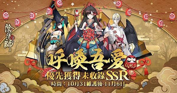 活動情報 未收錄SSR式神活動來襲！.jpg