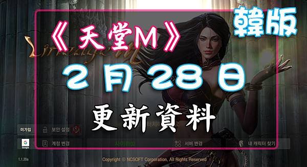 《天堂M》2月28日更新資料-韓版.jpg