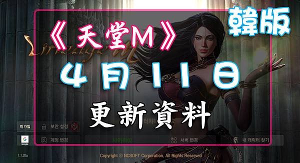 《天堂M》4月11日更新資料-韓版.jpg