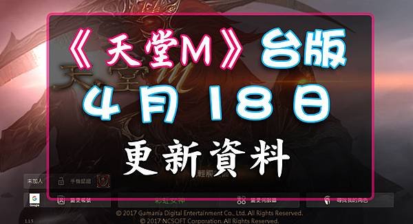 《天堂M》4月18日更新資料-台版.jpg