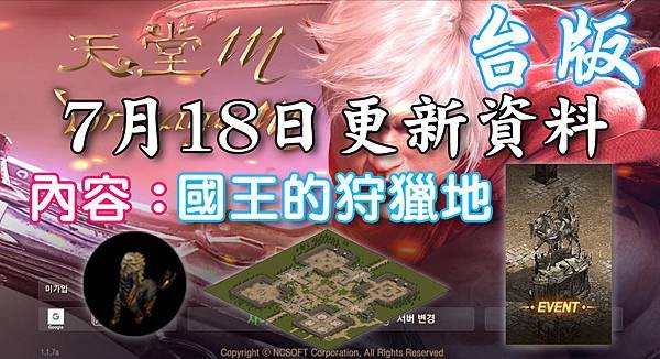 《天堂M》7月18日更新資料-台版.jpg