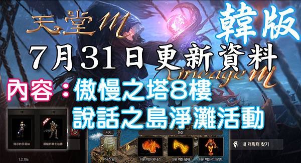 《天堂M》7月31日更新資料-韓版.jpg