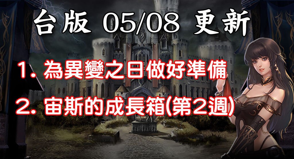 《天堂M》5月08日更新資料-台版.jpg