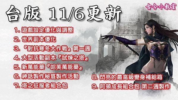 《天堂M》11月6日更新資料-台版.jpg