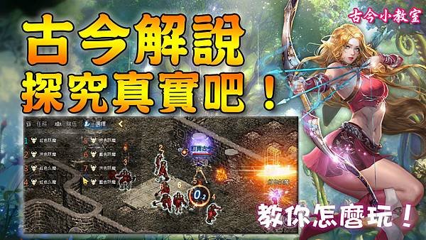 《天堂M》探究真實吧！教你怎麼玩！.jpg