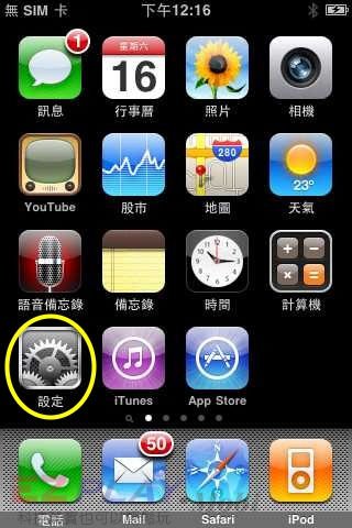 設定iphone郵件接收，讓你度假不鬱卒2