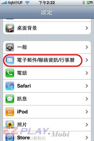 設定iphone郵件接收，讓你度假不鬱卒3