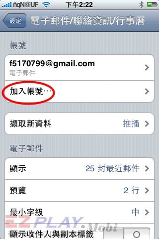 設定iphone郵件接收，讓你度假不鬱卒4