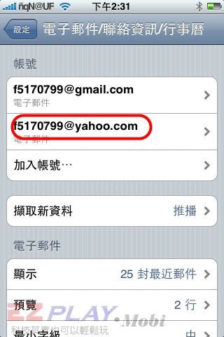 設定iphone郵件接收，讓你度假不鬱卒7