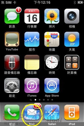 設定iphone郵件接收，讓你度假不鬱卒12