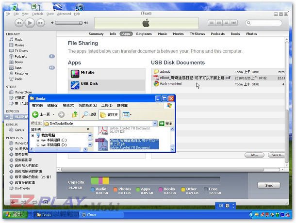 USB Disk 讓你的 iPhone 變成隨身碟11