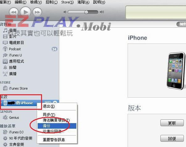 有關於入門iPhone備份教學2