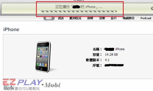 有關於入門iPhone備份教學3