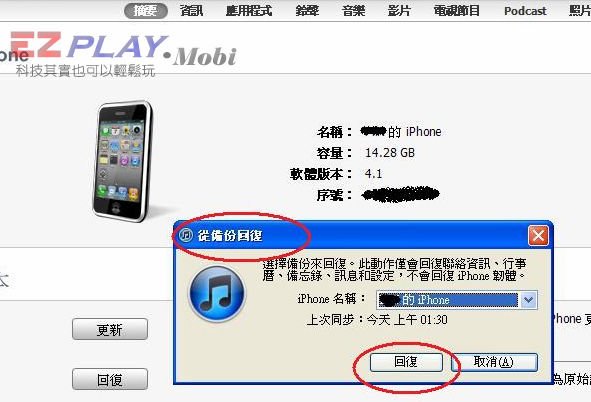 有關於入門iPhone備份教學4