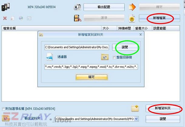 iphone看影片前的準備—影片轉檔8