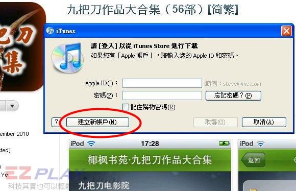 申請iTunes帳號，下載免費APPS6