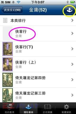 用STANZA填充你的腦袋營養 iphone看電子書13