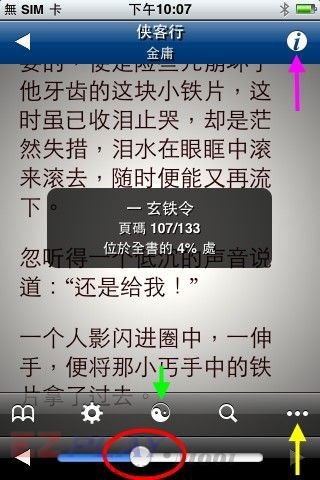 用STANZA填充你的腦袋營養 iphone看電子書18