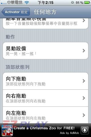 進階設定快捷‧打造一台個人習慣化的 iphone4