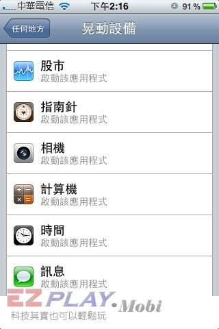 進階設定快捷‧打造一台個人習慣化的 iphone6