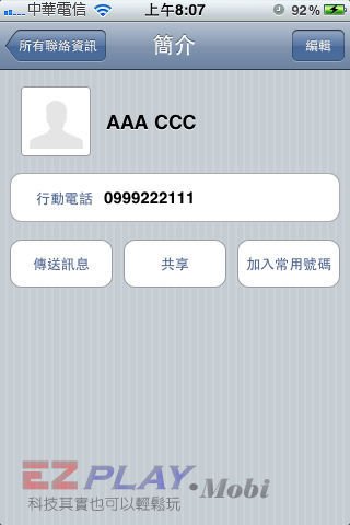 不知道怎麼備份 iPhone 聯絡資訊嗎？OUTLOOK 來幫忙4