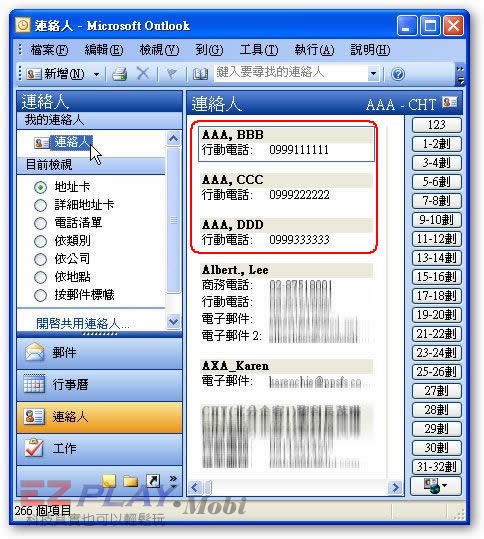 不知道怎麼備份 iPhone 聯絡資訊嗎？OUTLOOK 來幫忙18