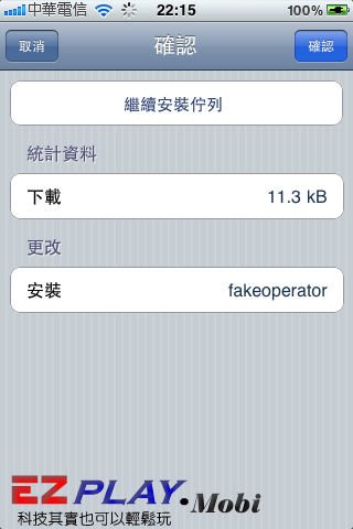 改變你iPhone電信公司名稱4