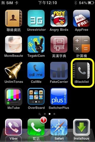 iPhone破解後能做的事(2) ─來電白名單建立2