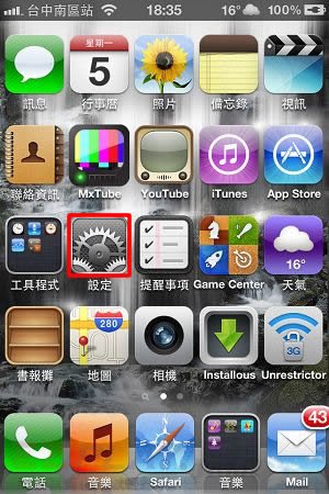 找回被iphone吃掉的個人熱點！2